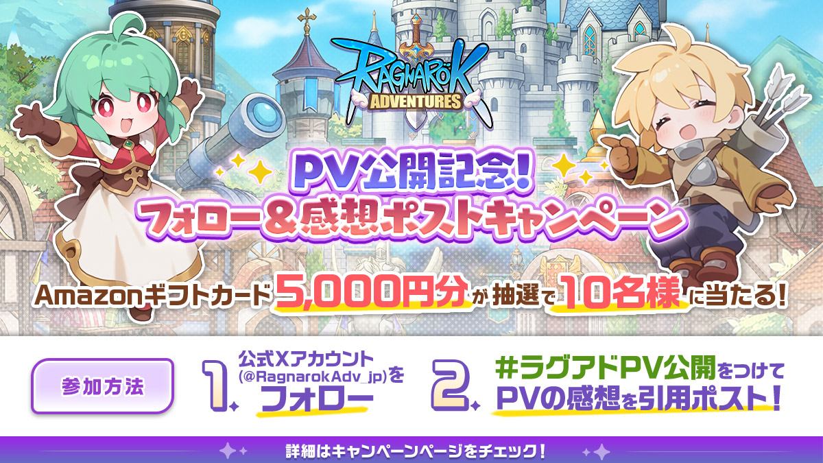 PV公開記念！フォロー＆感想ポストキャンペーン！